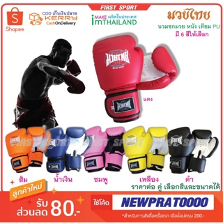 ภาพขนาดย่อของภาพหน้าปกสินค้านวมชกมวย นวมมวย ไทยและสากล Muaythai หนัง PU งาน Hand made % จากร้าน first_sport บน Shopee