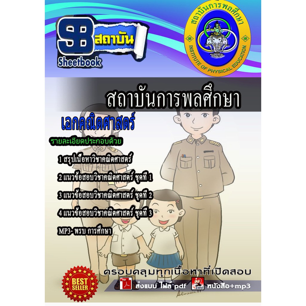 แนวข้อสอบ-ครูคณิตศาสตร์