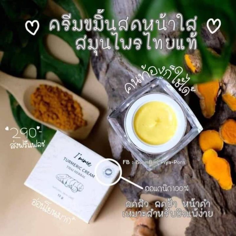 im-me-ไอแอมมิ-ฟรีสบู่-ครีมขมิ้นสด-หน้าใสสำหรับผิวแพ้ง่าย