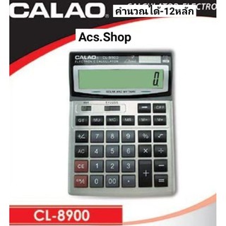 เครื่องคิดเลข CALAO-8900(12หลัก)หรือ รุ่น 8905