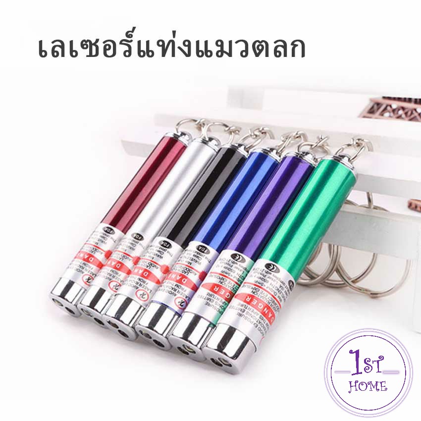 a688-ของเล่นแมว-เลเซอร์แมว-พ๊อยเตอร์-ที่น้องแมวชอบมาก-laser-funny-cat-stick