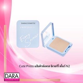 ✔️ถูกกว่าห้าง✔ Cute Press แป้ง คิวท์เพรส อิเวอร์รี่ สโนว์ N2 ของแท้ DARACOSME