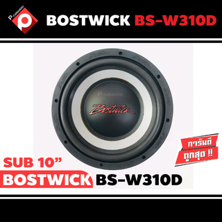 ลำโพงซับวูฟเฟอร์ติดรถยนต์ 10”นิ้ว ลำโพงเบส Subwoofer เบสหนัก เหล็กปั๊ม วอยซ์คู่ ราคาต่อดอก