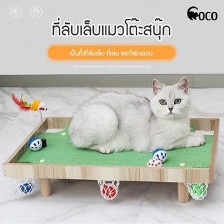 coco.pet NEW!! กระดาษลับเล็บแมวโต๊ะสนุ๊ก ที่ลับเล็บแมว ของเล่นแมว ของเล่นเสริมพัฒนาการ ของตกแต่งบ้าน ของเล่นสัตว์เลี้ยง