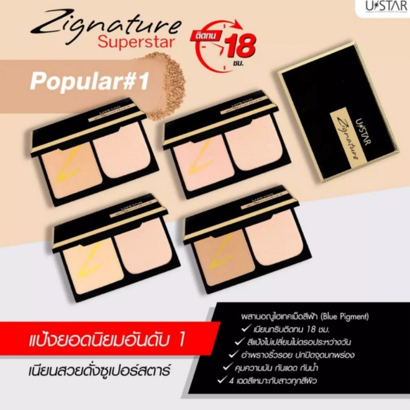 ยูสตาร์-ซิกเนเจอร์-คอมแพ็ค-ฟาวน์เนชั่น-เอสพีเอฟ-25-มี4เฉดสี-ขนาด9g