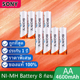 Sony ถ่านชาร์จ AA 4600 mAh NIMH Rechargeable Battery 8 ก้อน