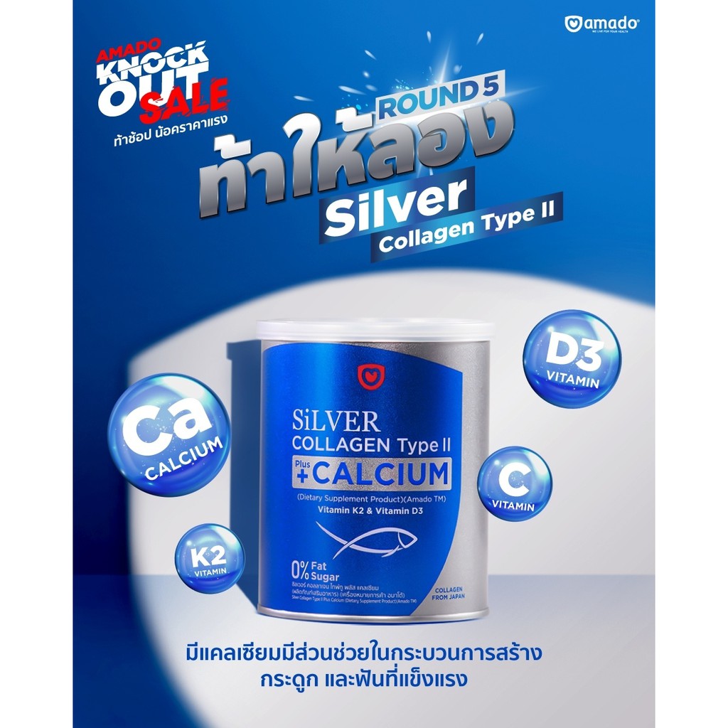 ภาพสินค้าAmado Silver Collagen Type II + Calcium อมาโด้ ซิลเวอร์ คอลลาเจน ไทพ์ทู พลัส แคลเซียม 100 กรัม จากร้าน amoji_shop บน Shopee ภาพที่ 4