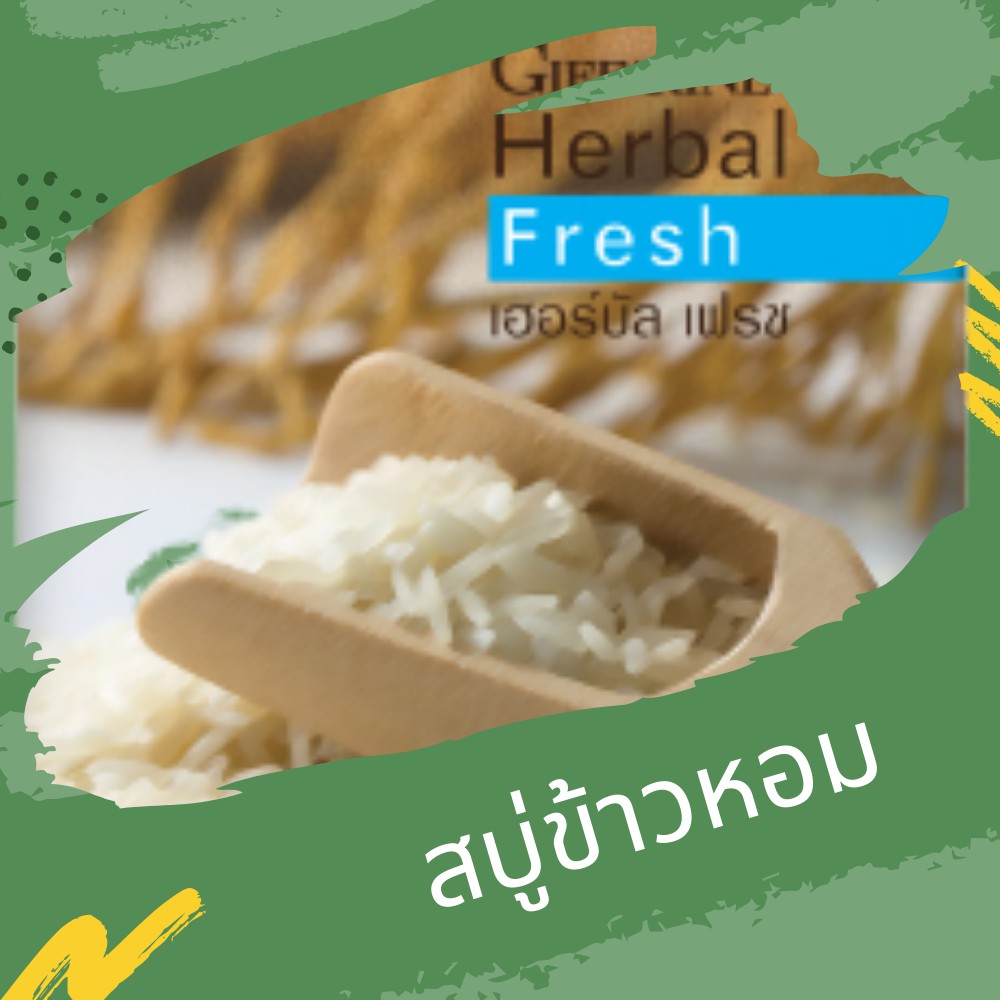 สบู่ข้าวหอม-โปร-2-ก้อน-สบู่ข้าวหอมมะลิ-กิฟฟารีน-เฮอร์บัล-เฟรช-สบู่-giffarine-herbal-fresh-jasmine-rice-glycerin-soa