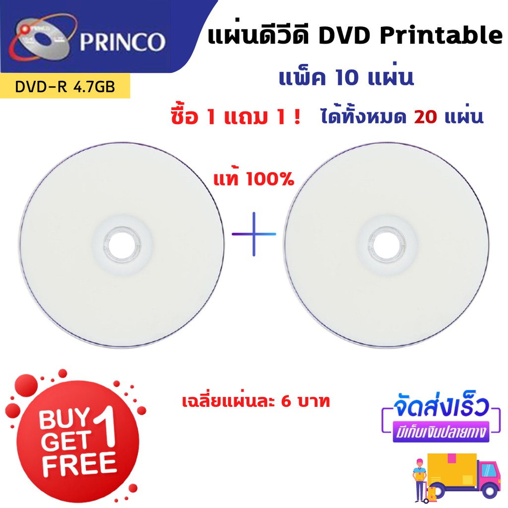 แผ่นดีวีดี-dvd-r-princo-printable-ซื้อ-1-แถม-1-แพ็ค-10-แผ่น-ได้ทั้งหมด-20-แผ่น
