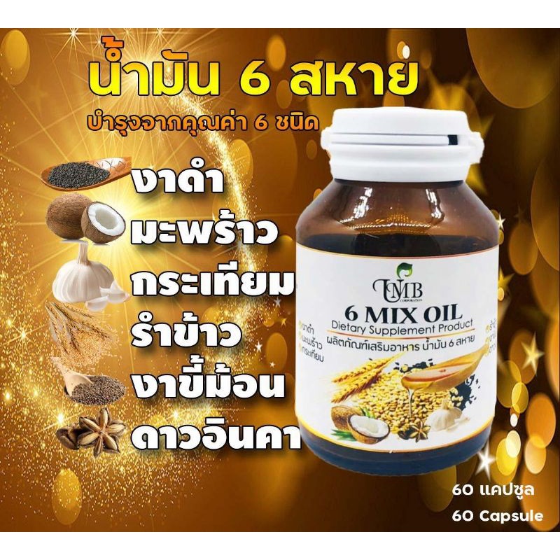 ภาพหน้าปกสินค้าลดพิเศษ น้ำมันสกัดเย็นรวม 6 ชนิด 60 แคปซูล บรรจุขวดแก้วอย่างดี พร้อมส่ง จากร้าน organic8899 บน Shopee