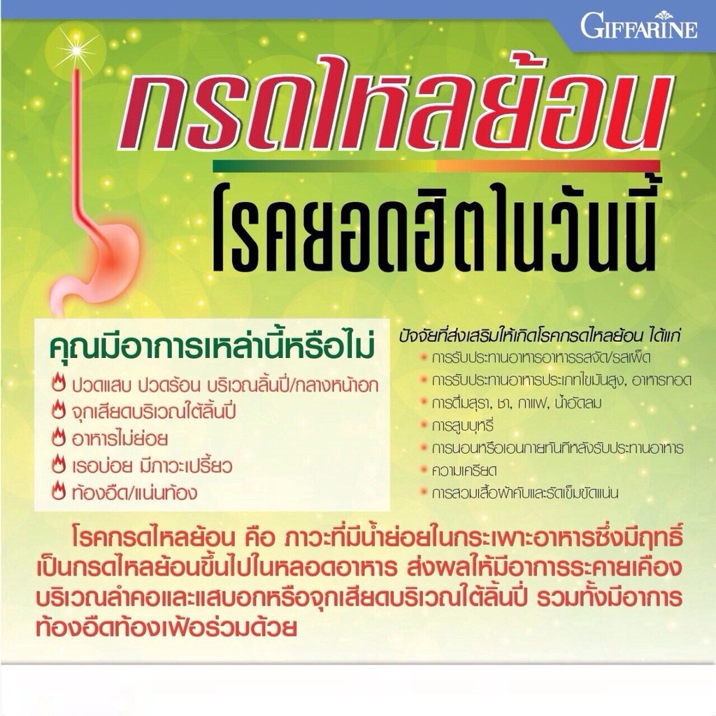 กรดไหลย้อน-กิฟฟารีน-แกสตรา-เฮิร์บ-gasta-herb-giffarine-อาหารเสริม-ลดกรดไหลย้อน-จุกเสียดแน่นท้อง-อาหารไม่ย่อย