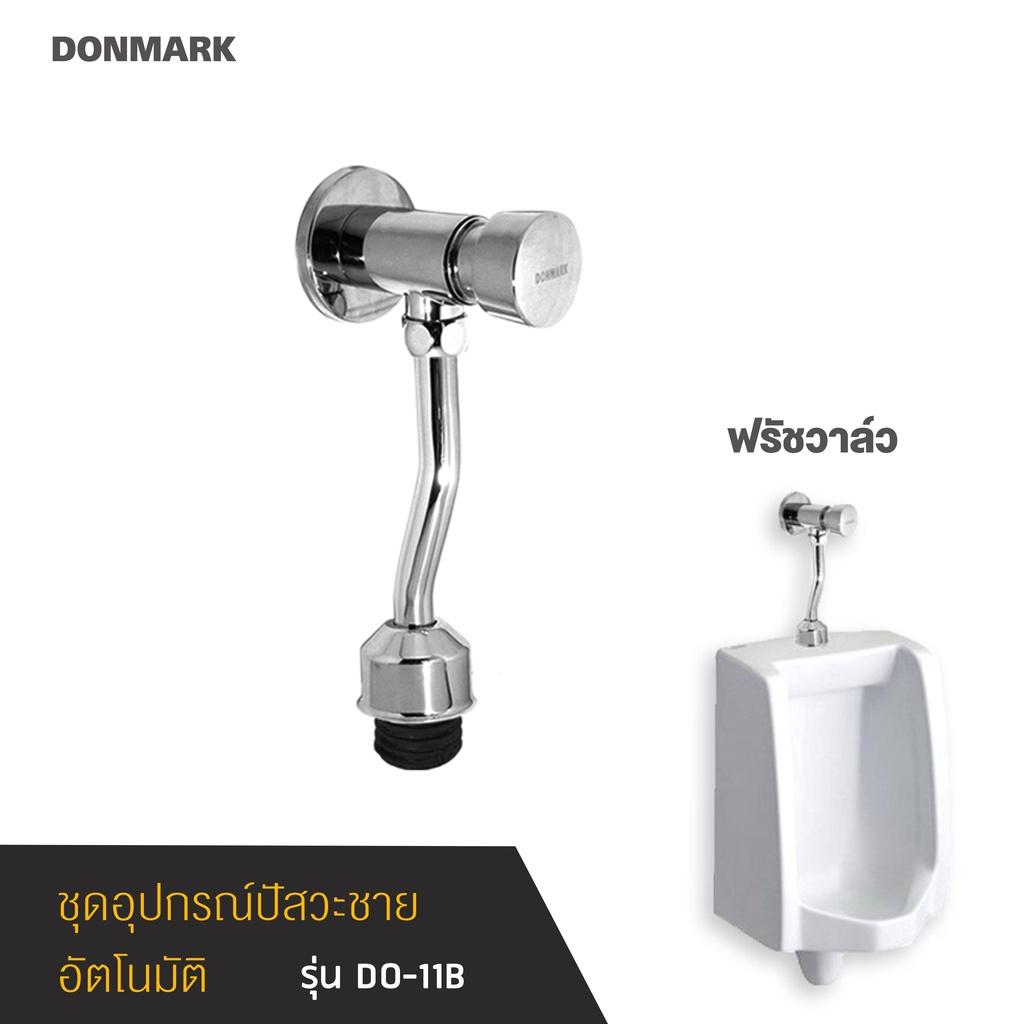 donmark-ฟลัชวาล์วโถปัสสาวะชาย-flush-valve-แถม-เทปพันเกลียว-รุ่น-do-11b