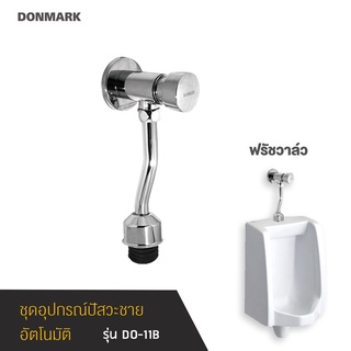 DONMARK ฟลัชวาล์วโถปัสสาวะชาย (Flush Valve) แถม เทปพันเกลียว รุ่น DO-11B