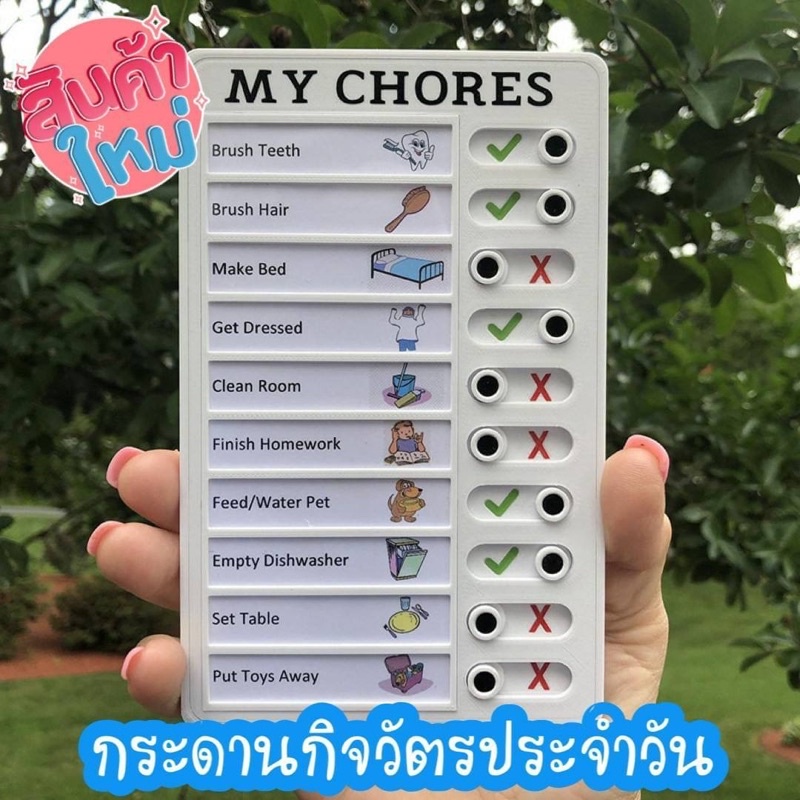 กระดานกิจวัตรประจะวัน-กระดาน-check-list