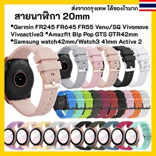 สินค้า สายนาฬิกา 20 mm Garmin Vivoactive 3 Forerunner 645 245 55 venu SQ 2plus Vivomove Coros Pace2 APEX 42mm Samsung watch 4 5