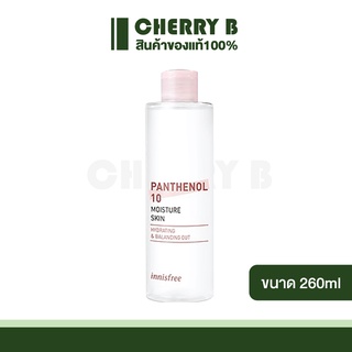 Innisfree True Panthenol 10 Moisture Skin 260ml สกิลกักเก็บความชุ่มชื้น