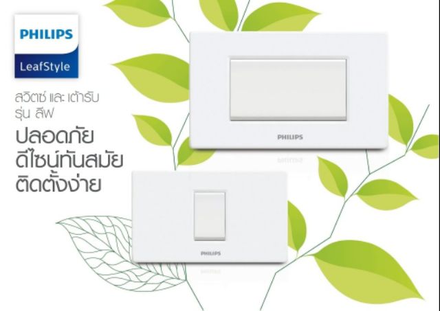 philips-เต้ารับทีวี-รุ่น-leafstyle