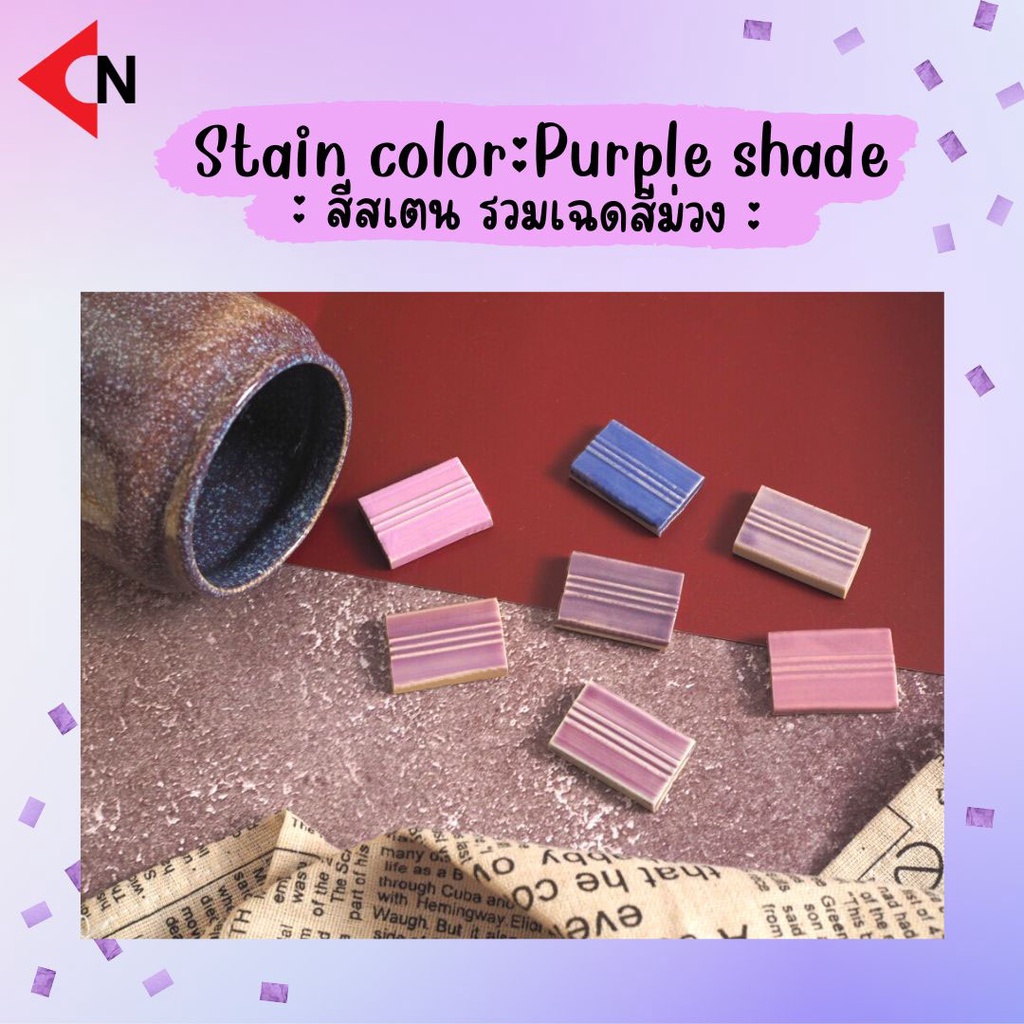 purple-shade-ceramic-stains-colors-สีสเตน-รวมเฉดสีม่วง-สีเคลือบเซรามิค-ขนาดบรรจุ-100-กรัม-ขวด