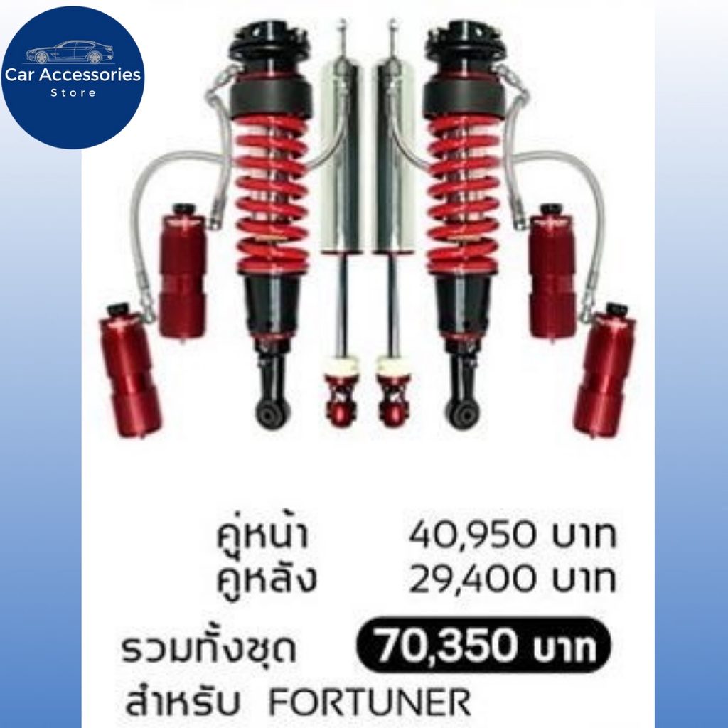 โช้คอัพ-profender-monotube-oem-2-5-monotube-tuneser-2-way-8-steps-สำหรับ-forturn