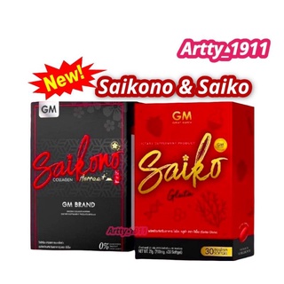 โฉมใหม่ คอลลาเจนไซโกโนะ &amp; ไซโกะ (Saikono Collagen&amp;Saiko) ของแท้ 100% ล็อตใหม่ล่าสุด (ไม่กรีดรหัส) !สินค้าพร้อมส่งจ้า!
