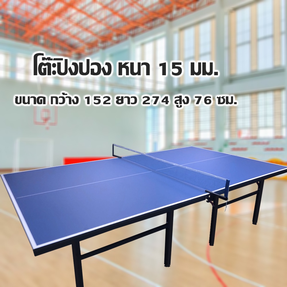 โต๊ะ ปิงปอง มือ สอง พร้อม ส่ง