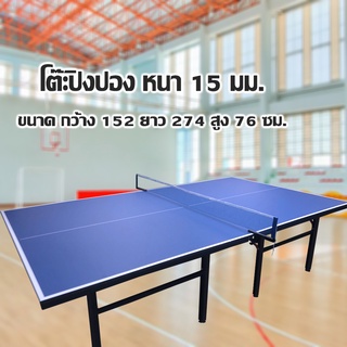 ราคาและรีวิวโต๊ะปิงปอง Table Tennis Table โต๊ะปิงปองมาตรฐานแข่งขัน ขนาดมาตรฐาน พับได้ มาพร้อมเน็ทเล่นปิงปอง รุ่นไม่มีล้อ