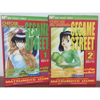 หนังสือการ์ตูน SESAMI STREET เล่ม 1-2 สะสม (พร้อมส่ง)