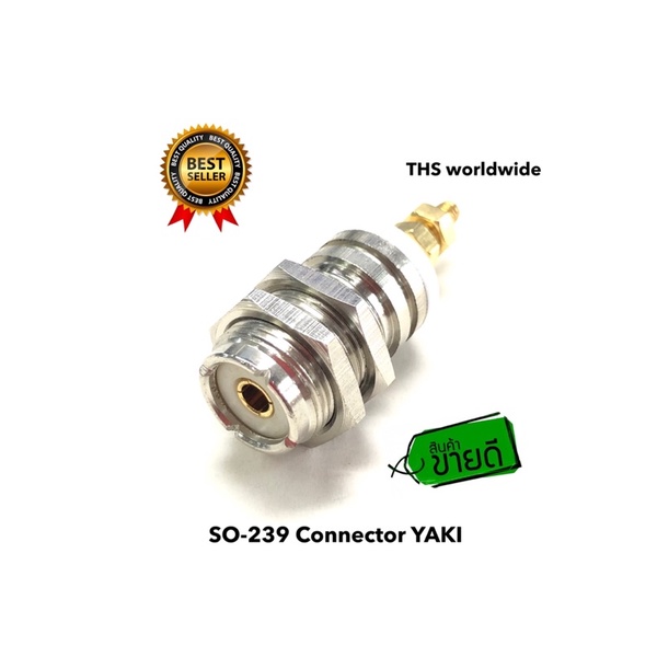 SO-239 Connector SO239 แจ๊คแท่น ขั้วต่อ เสายากิ Yaki ยากิ | Shopee Thailand