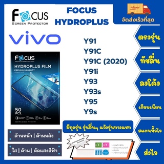 Focus Hydroplus ฟิล์มกันรอยไฮโดรเจลโฟกัส แถมแผ่นรีด-อุปกรณ์ทำความสะอาด Vivo Y91 Y91C Y91C(2020)  Y91i Y93 Y93s Y95 Y9s