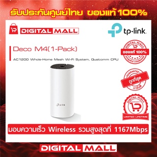 TP-LINK AC1200 Whole-Home Mesh Wi-Fi System, Qualcomm CPU Deco M4 (เครือข่ายไวไฟ) PACK1