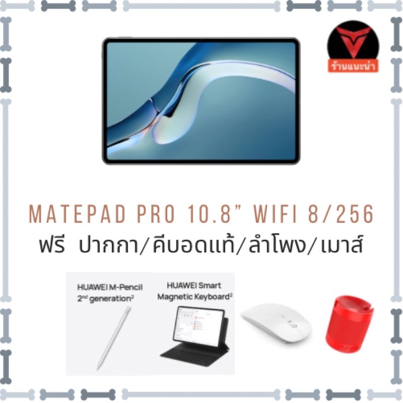 ภาพหน้าปกสินค้าMatePad Pro 8.1/10.1 นิ้ว 8/256GB(WIFI6) เครื่องศูนย์แบบไทย รับประกัน 1 ปี