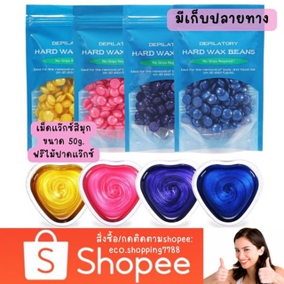 ส่งไว ส่งถูก 1ถุง  เม็ดแว๊กซ์กำจัดขน สีมุก 50กรัม เม็ดแว้กซ์ แว๊กซ์ ผลิตภัณฑ์กำจัดขน  Pearl hard bean Wax