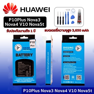 ภาพหน้าปกสินค้า💥ความจุสูง แบตเตอรี่ Huawei หัวเหว่ย หัวเว่ย huawei P10Plus Nova3 Nova4 V10 Nova5t แบตเตอรี่ Huawei หัวเหว่ย ที่เกี่ยวข้อง