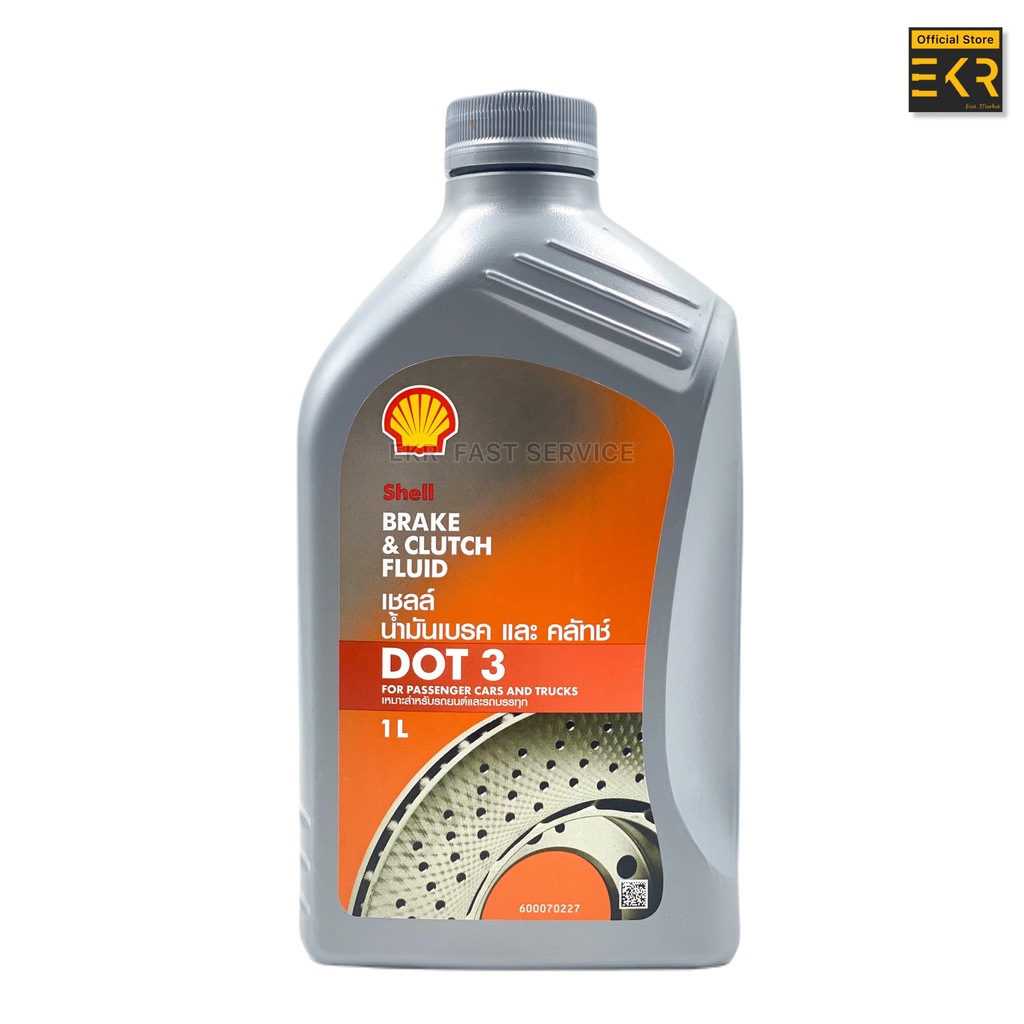 น้ำมันเบรค Shell (เชลล์) DOT 3 ขนาด 0.5, 1 ลิตร /Brake & Clutch Fluid ...