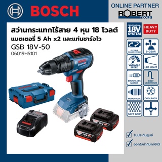 Bosch รุ่น GSB 18V-50 สว่านกระแทกไร้สาย 4 หุน 18 โวลต์ แบตเตอรี่ 5.0 Ah  2 ก้อน + แท่นชาร์จเร็ว (06019H5101)