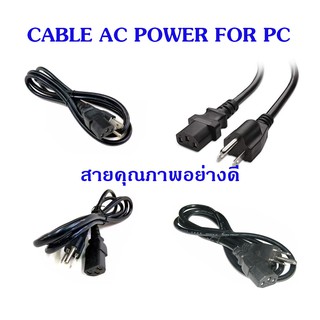 CABLE (สายไฟเอซี) POWER AC FOR PC หนา 1MM ยาว 1.8M