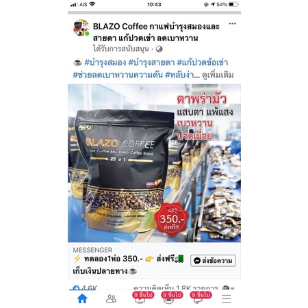 blazoกาแฟช่วยลดน้ำหนักไม่มีน้ำตาล0บำรุงสายตาเบาหวานน้ำตาลไม่ขึ้นลดปวดเมื่อยบำรุงสายตา