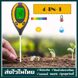 🌟ข้อเสนอ🌟4in1 เครื่องวัดค่าดิน Soil PH meter ความชื้น อุณหภูมิ แสง เครื่องวัดดิน ระบบดิจิตอล Soil Survey Instrument