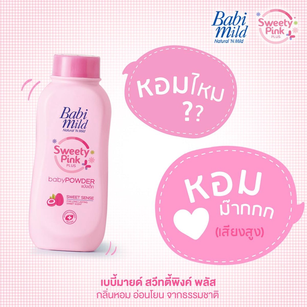 เบบี้มายด์-เบบี้-พาวเดอร์-แป้งฝุ่น-350-กรัม-babi-mild-baby-powder-350g-แป้งเด็ก