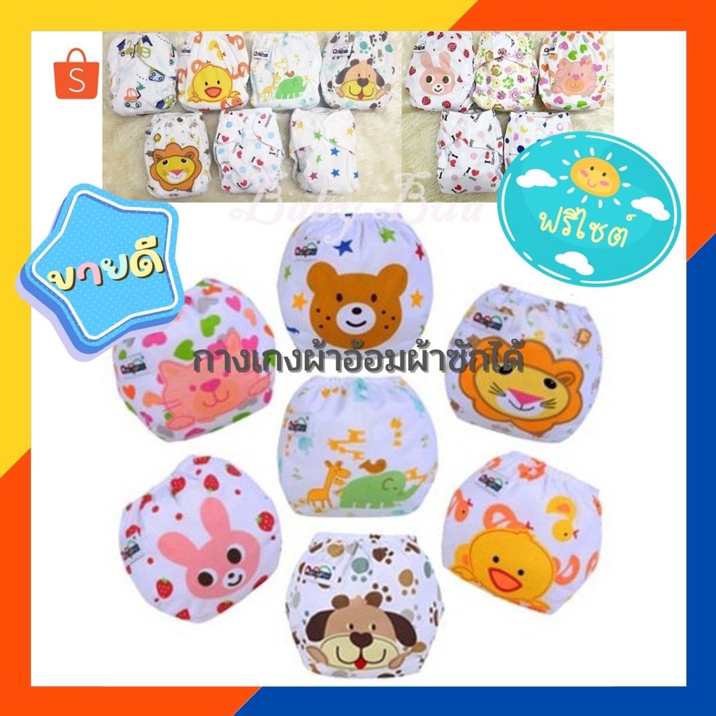 babybua-พร้อมส่ง-กางเกงผ้าอ้อมผ้า-ลายการ์ตูน-กางเกงผ้าอ้อมซักได้-ปรับขนาดได้-ใช้กับ-แผ่นซับฉี-แทนผ้าอ้อมสำเร็จ