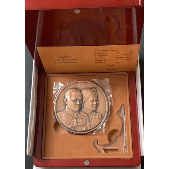 deknoi7-เหรียญทองแดง7ซม-60ปีราชาภิเษกสมรส