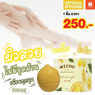 Wichuz Lemon 🍋 สารสกัดจากธรรมชาติ พร้อมฟื้นฟูสภาพผิวที่คล้ำเสียสะสม ทำให้ผิวกระจ่างใส 🍋