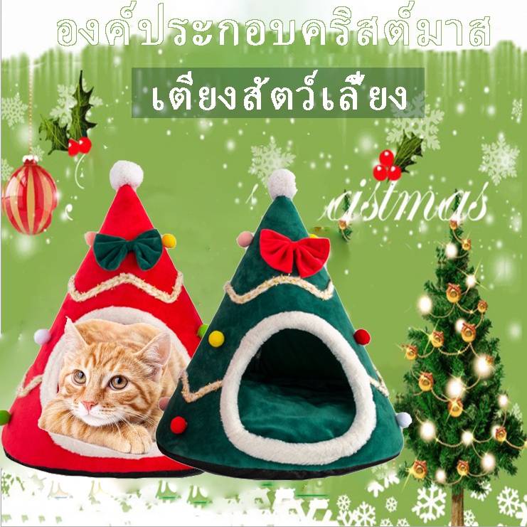 cod-คริสต์มาสรังแมว-คอกสุนัขคริสต์มาส-ที่นอนสัตว์เลี้ยงที่นอนแมว-ถอดได้-ฟองน้ำสามมิติ-บ้านสัตว์เลี้ยงการ์ตูนน่ารัก