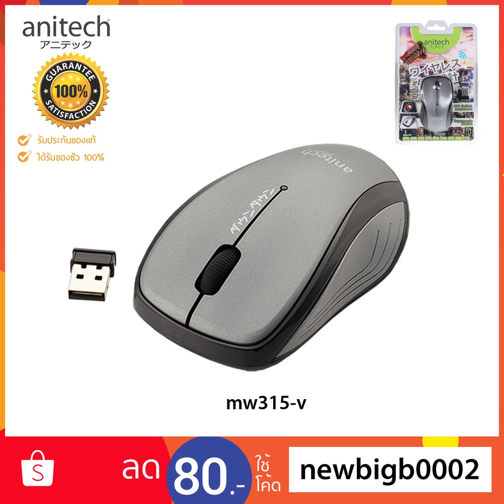 anitech-แอนิเทค-mouse-wireless-เมาส์ไร้สาย-เมาส์ไวเลส-รุ่น-mw315v