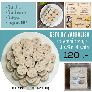 สินค้า KETOหมูยอ คีโต รสพริกไทยหนังหมู