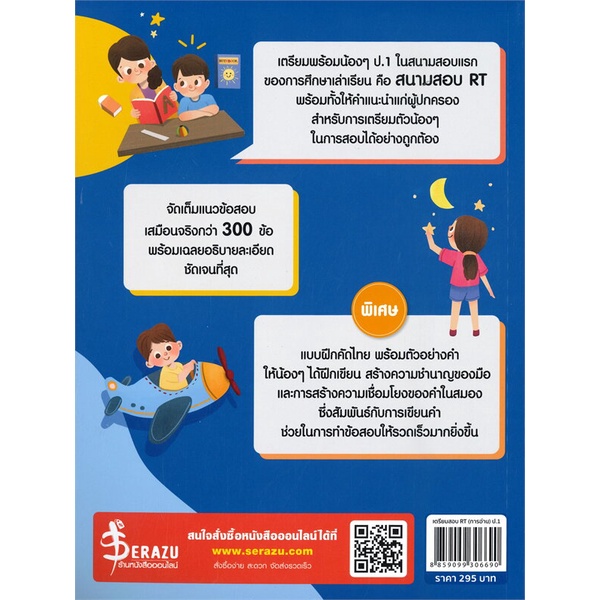 หนังสือ-เตรียมสอบ-rt-การอ่าน-ป-1-หนังสือใหม่-พร้อมส่ง-อ่านเลย