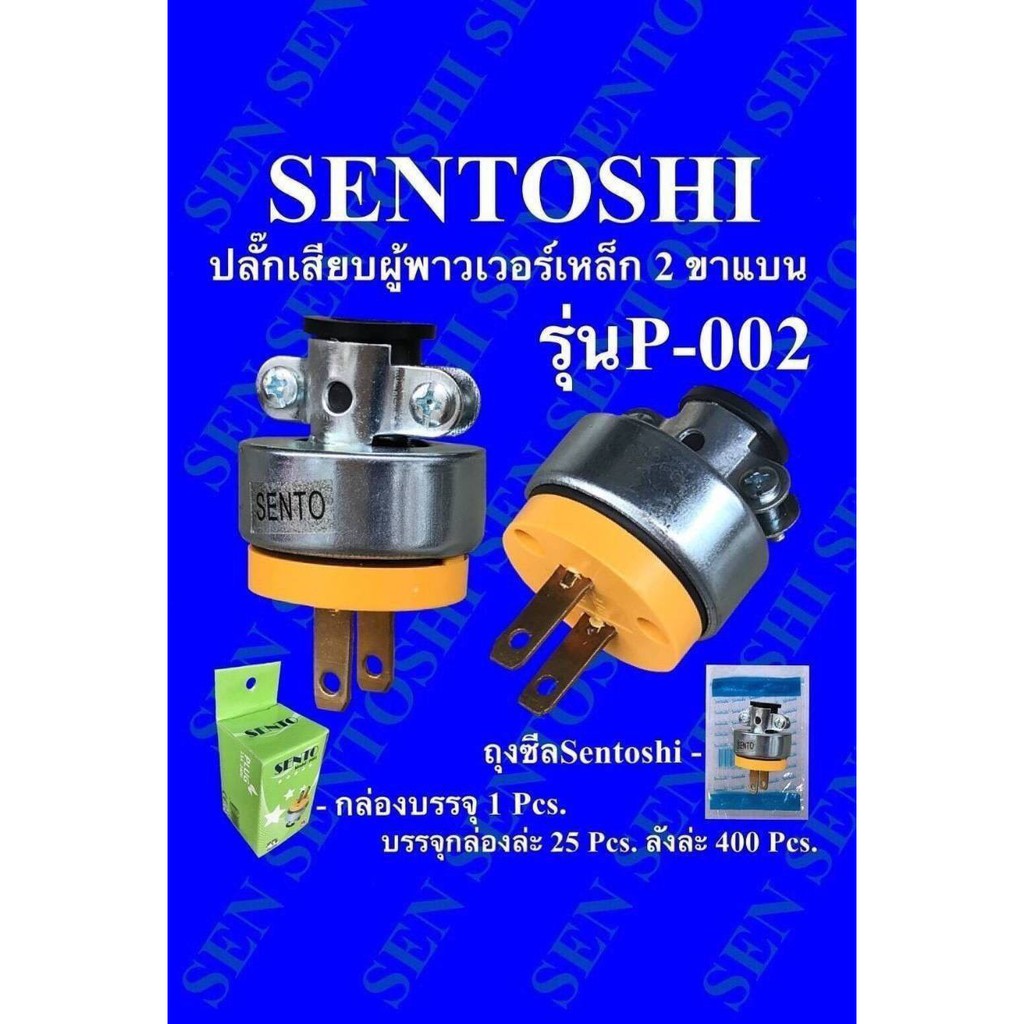 SENTOSHI ปลักเสียบผู้พาวเวอร์ยาง | Shopee Thailand