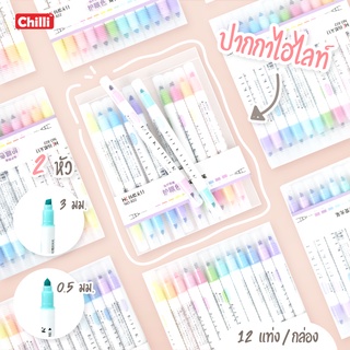 ปากกาไฮไลท์แบบสองหัวสำหรับการเรียน 12สี Mildliner Milkliner หัวคู่ปากกาเรืองแสงน่ารักเน้นศิลปะปากกาเครื่องเขียน