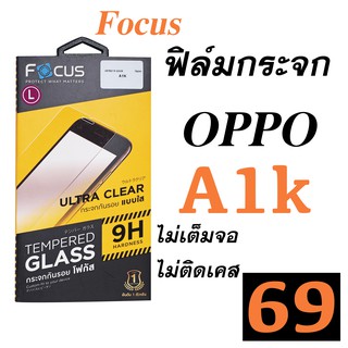 Oppo A1k ฟิล์ม a1k ฟิม กระจก a1k นิรภัย กันรอย a1k กันกระแทก a1k Focus ของแท้โฟกัส focus oppo a1k โฟกัส A1K Oppo a1k A1k