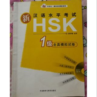 New Hsk level1 พร้อมcd